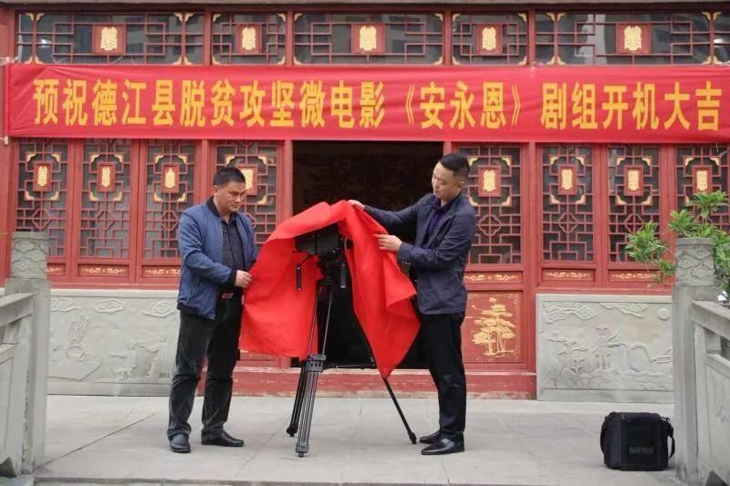 德江:微电影《安永恩》开机仪式