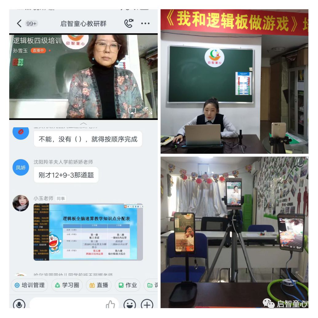 启智童心线上直播总结回顾 启智童心线上直播总结回顾